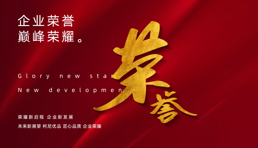 品牌荣誉