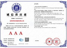 诚信供应商